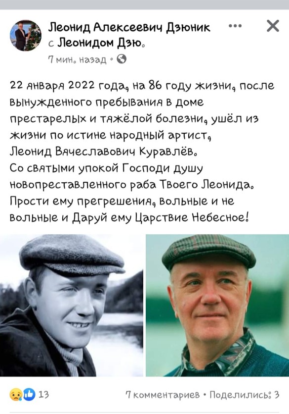 Страница Леонида Дзюника на "Фейсбуке"